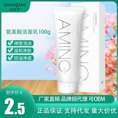 诗奕芊氨基酸洗面奶 温和深层清洁，滋润保湿的小白管